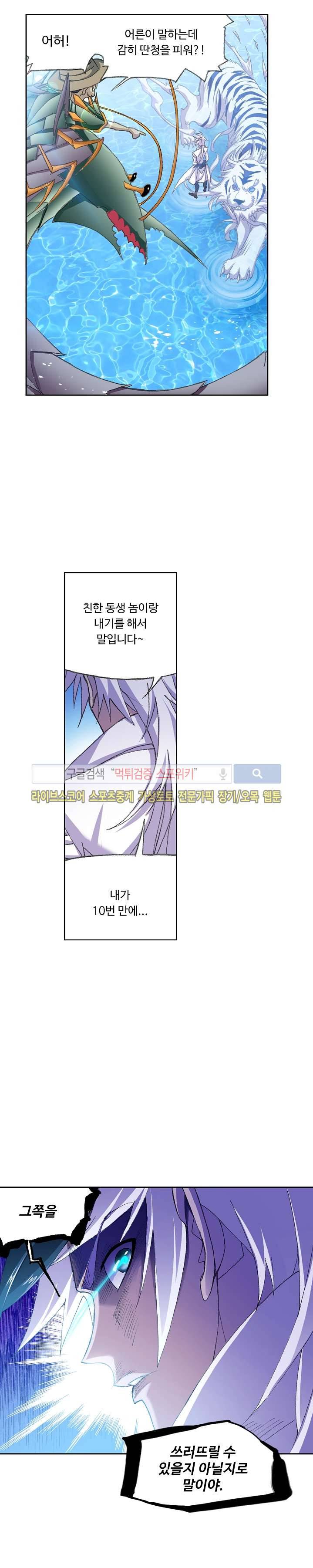 엘피스 전기: SOUL LAND 318화 6