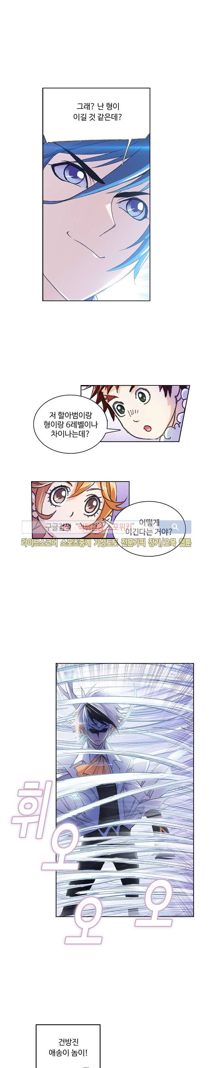 엘피스 전기: SOUL LAND 318화 8