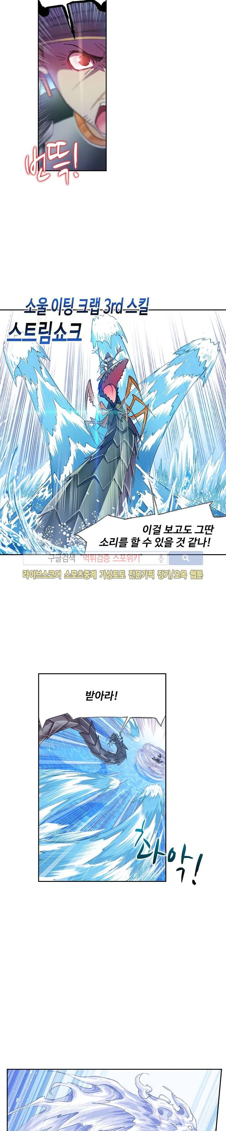 엘피스 전기: SOUL LAND 318화 9