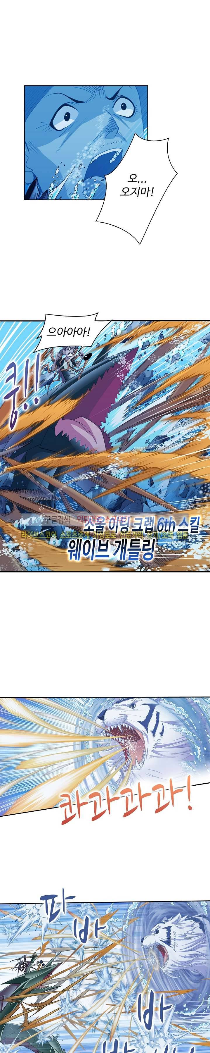 엘피스 전기: SOUL LAND 318화 20