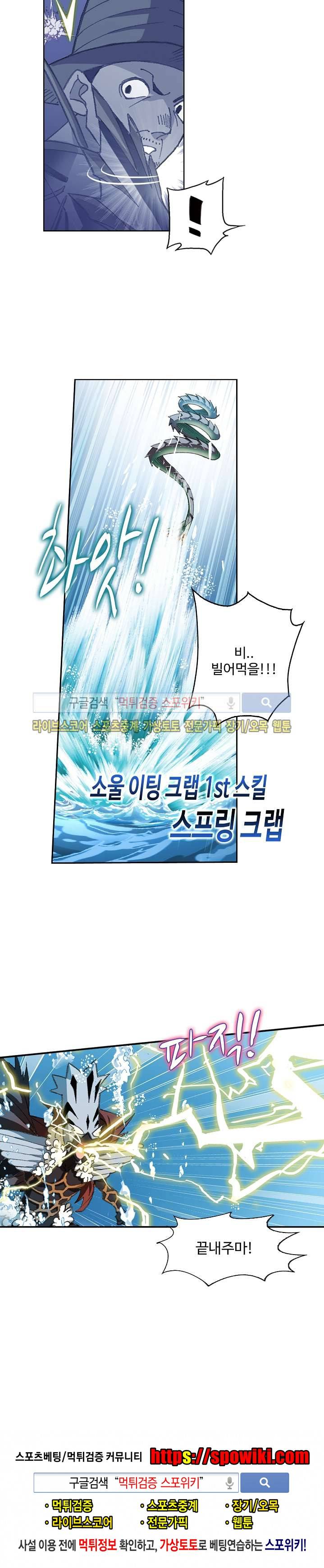 엘피스 전기: SOUL LAND 318화 22