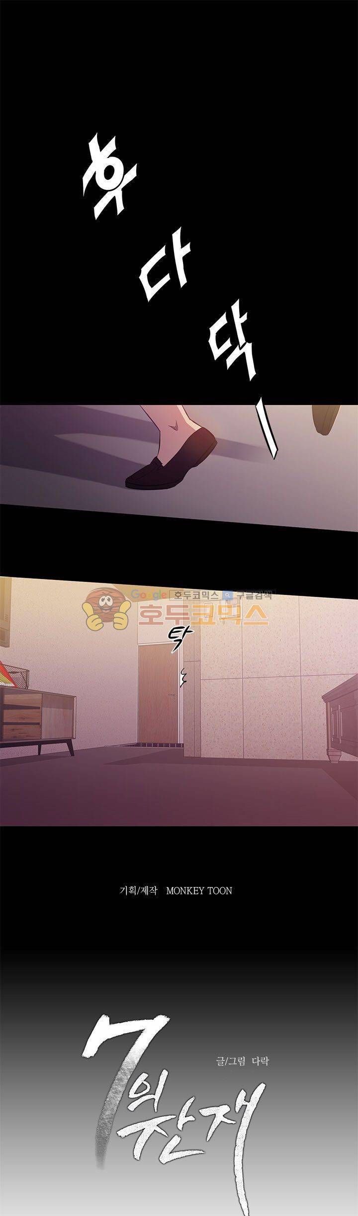 7의 잔재 5화 1