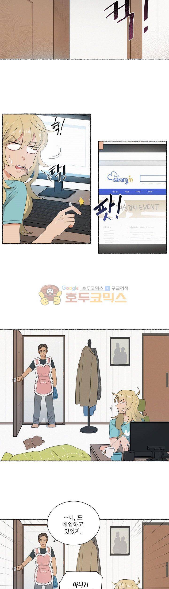 쩔해주세요 2화 4
