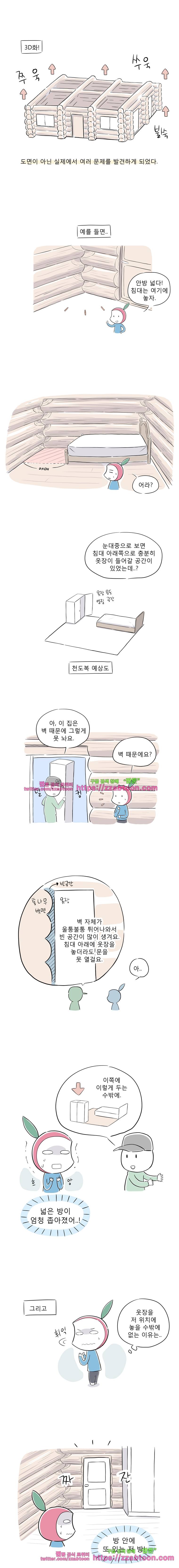 풀 뜯어먹는 소리 65화 단독주택 로망 2