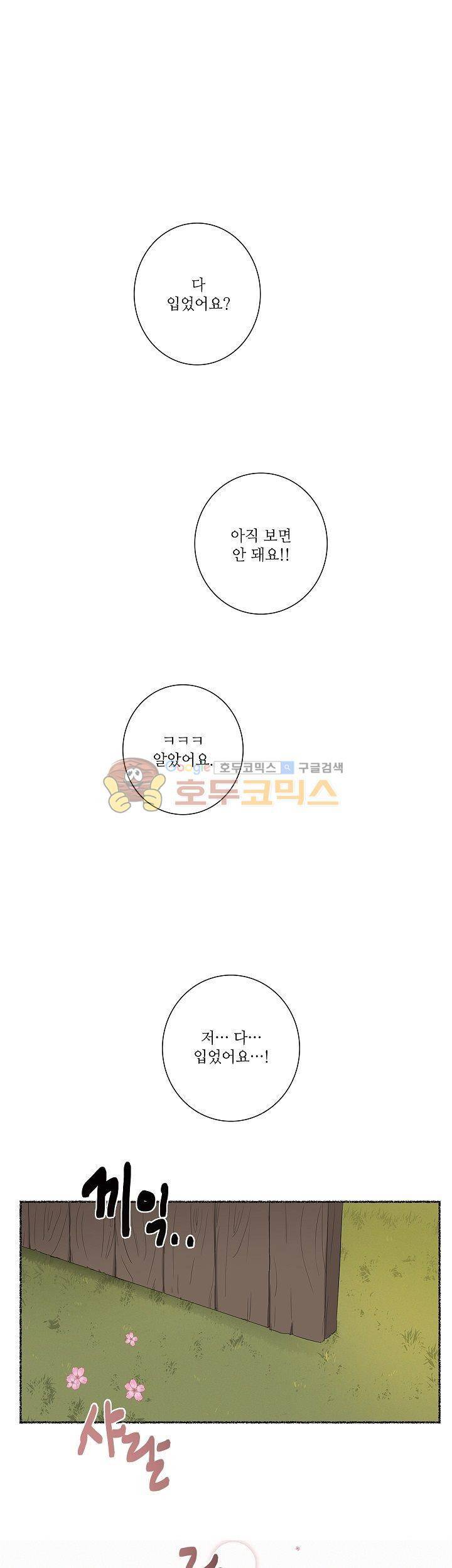 쩔해주세요 8화 1
