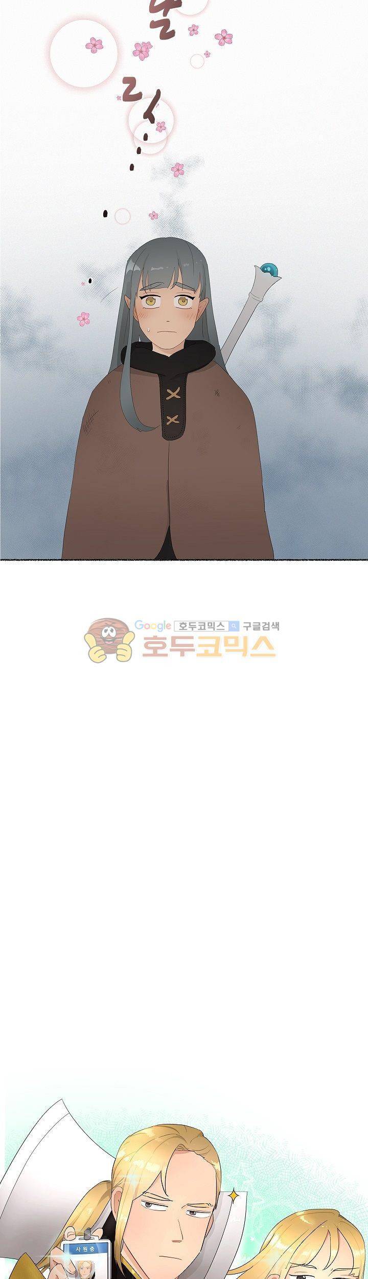쩔해주세요 8화 2