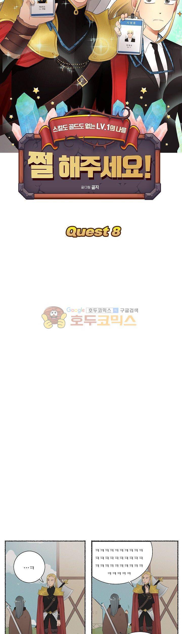 쩔해주세요 8화 3