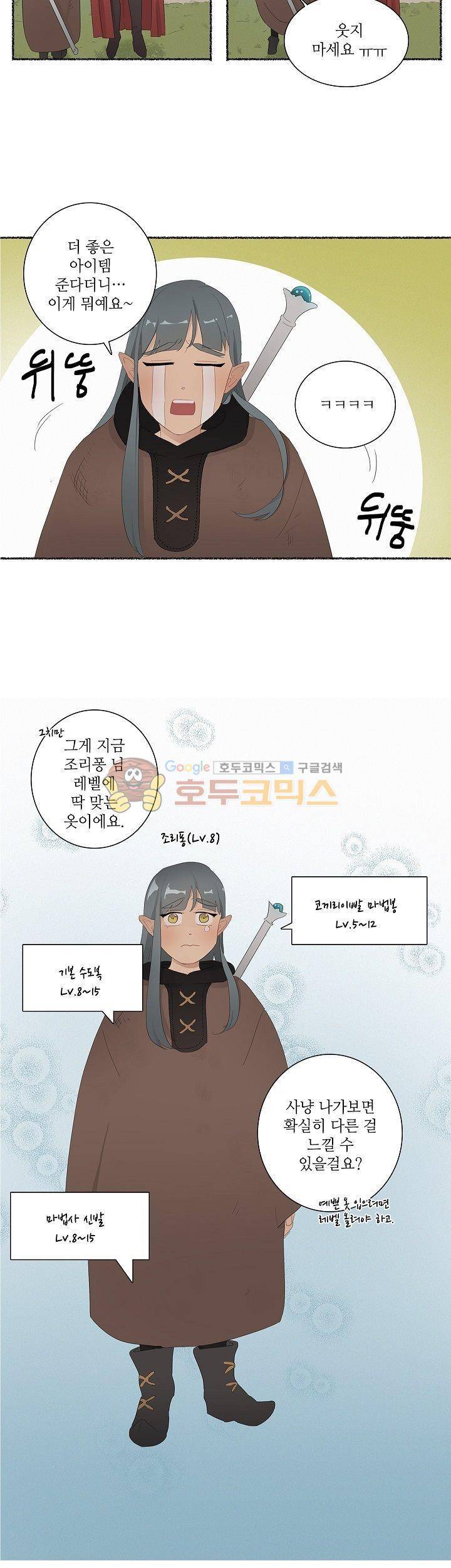 쩔해주세요 8화 4