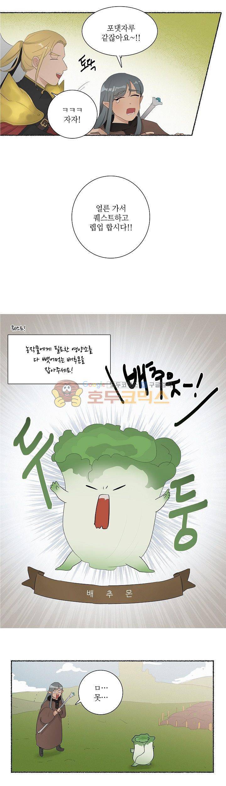 쩔해주세요 8화 5