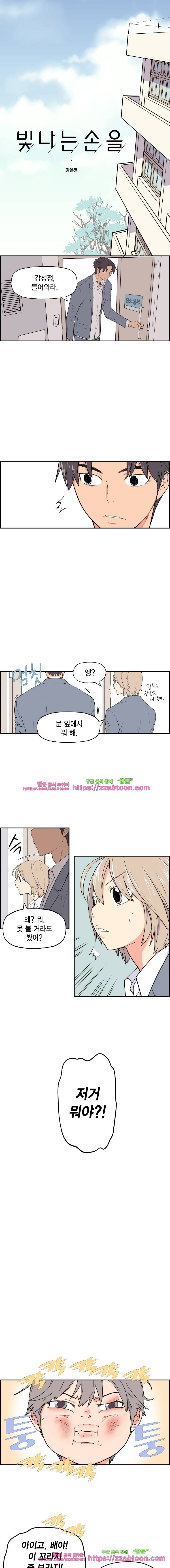빛나는 손을 33화 1