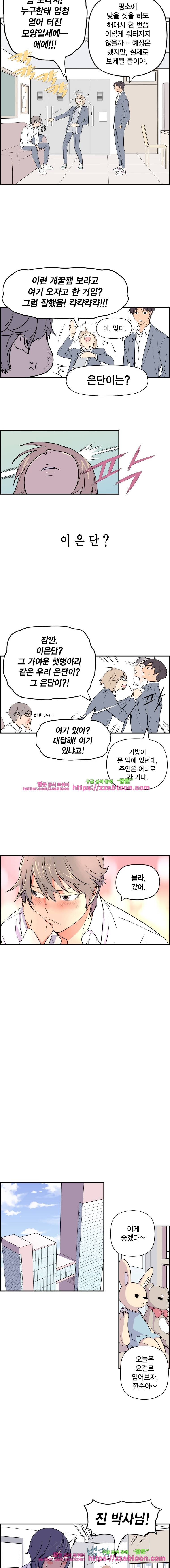 빛나는 손을 33화 2