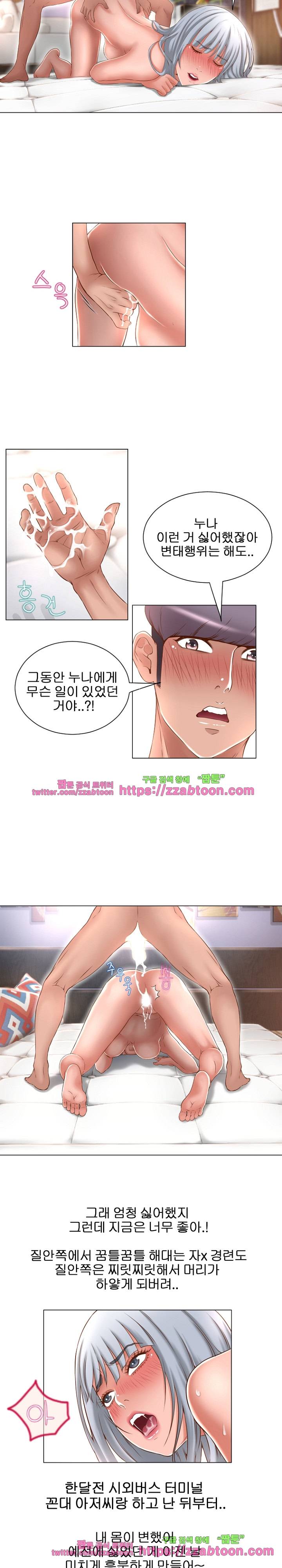 젖는 여자들 64화 6