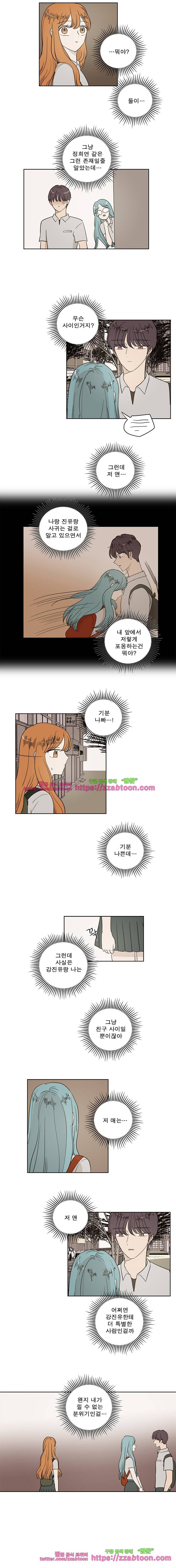 연애싫어 65. 장애물 2