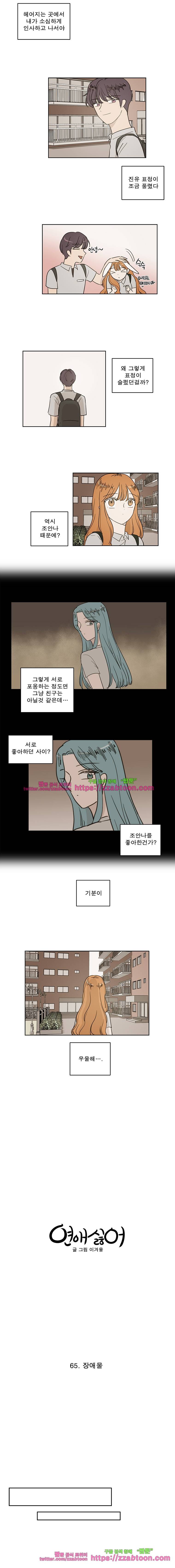 연애싫어 65. 장애물 5