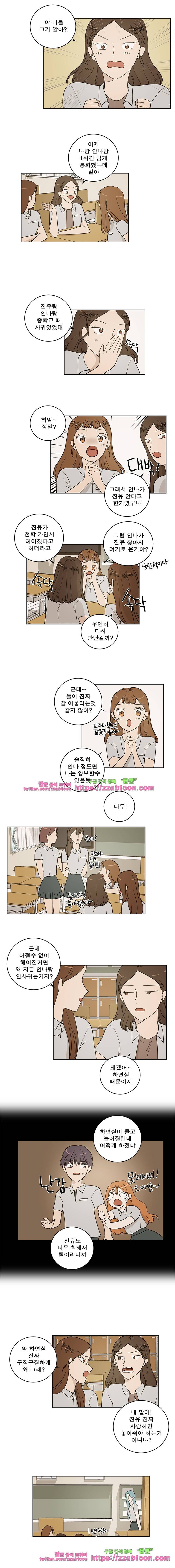 연애싫어 65. 장애물 6