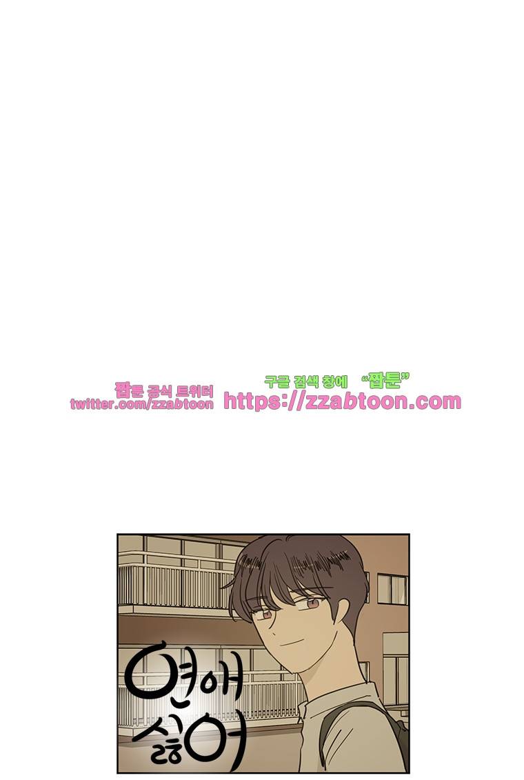 연애싫어 65. 장애물 8