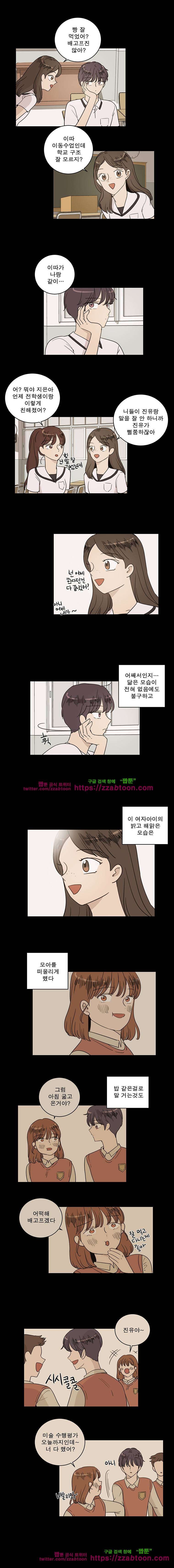 연애싫어 73. 거짓된 모습 2