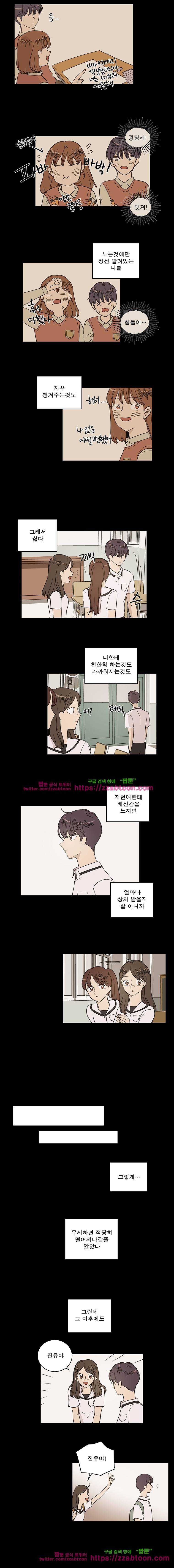 연애싫어 73. 거짓된 모습 3