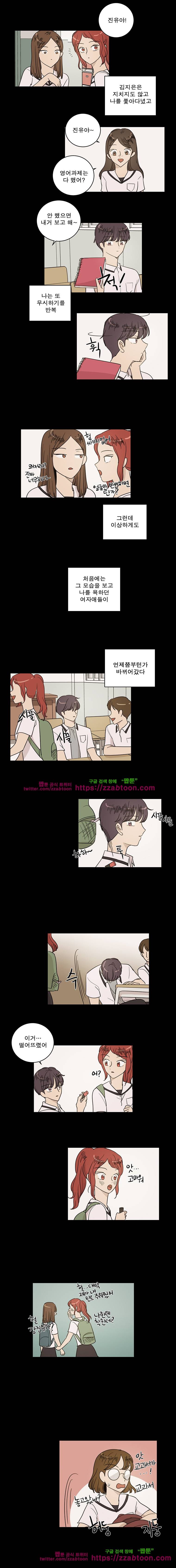 연애싫어 73. 거짓된 모습 4