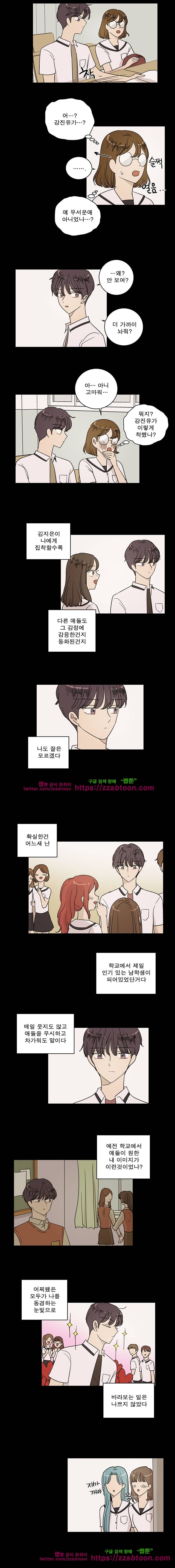 연애싫어 73. 거짓된 모습 5
