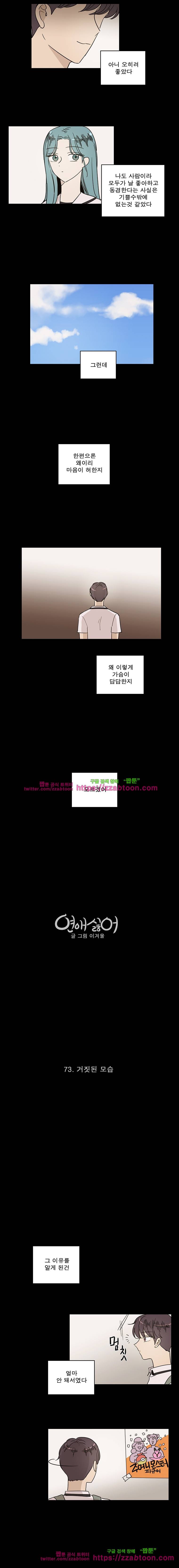 연애싫어 73. 거짓된 모습 6