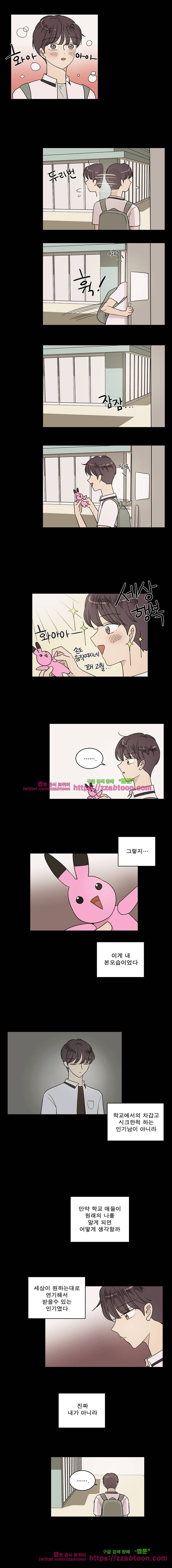 연애싫어 73. 거짓된 모습 7