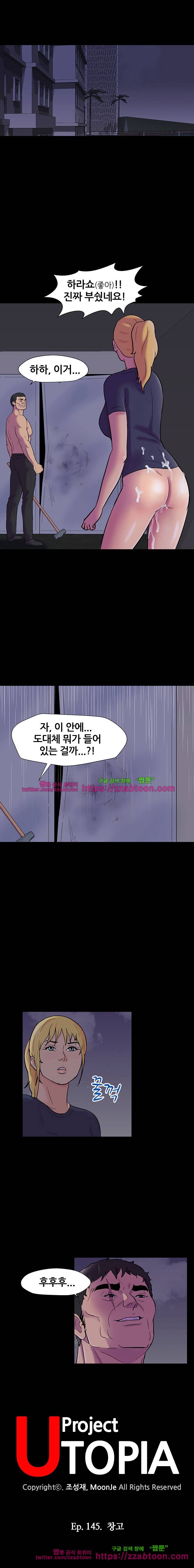 유토피아 145화 1