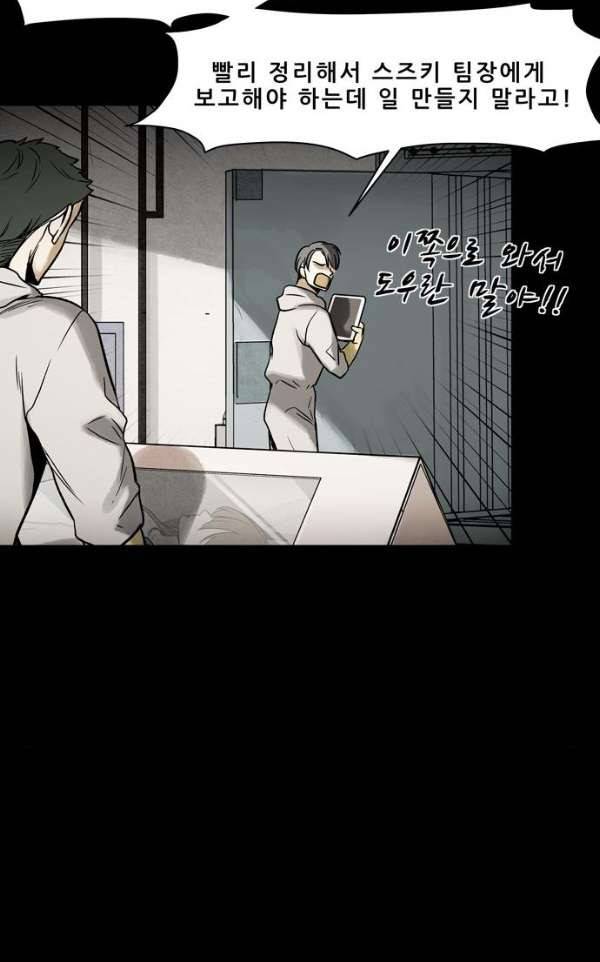 감염자 107화 - 충돌 (11) 6