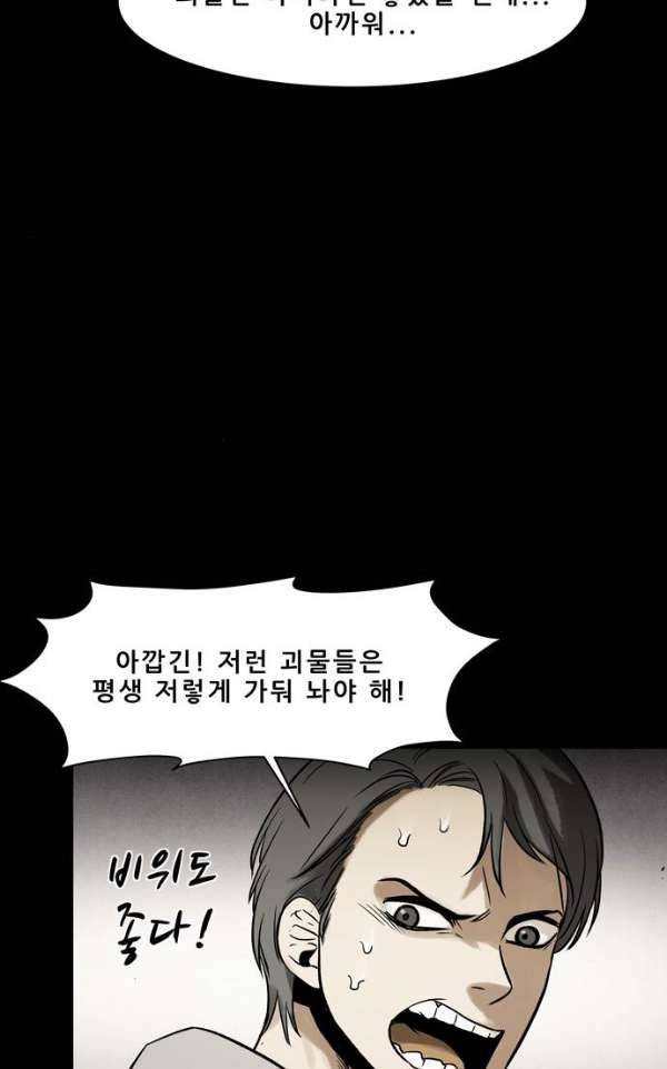 감염자 107화 - 충돌 (11) 8