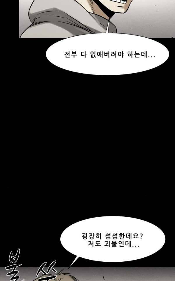 감염자 107화 - 충돌 (11) 9