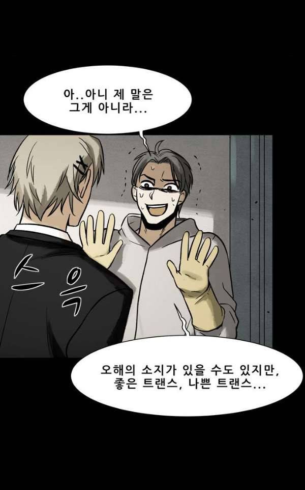 감염자 107화 - 충돌 (11) 11