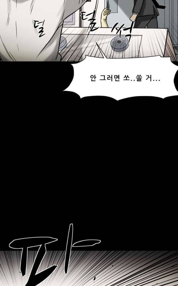 감염자 107화 - 충돌 (11) 14