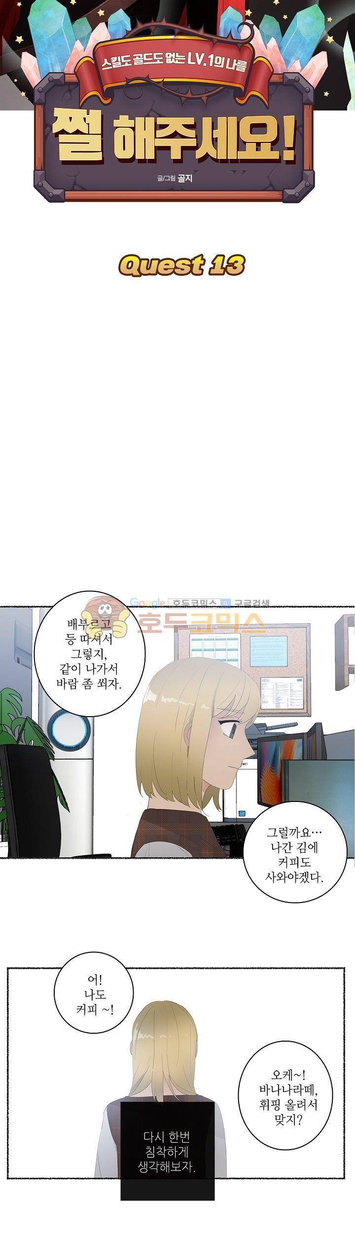 쩔해주세요 13화 2
