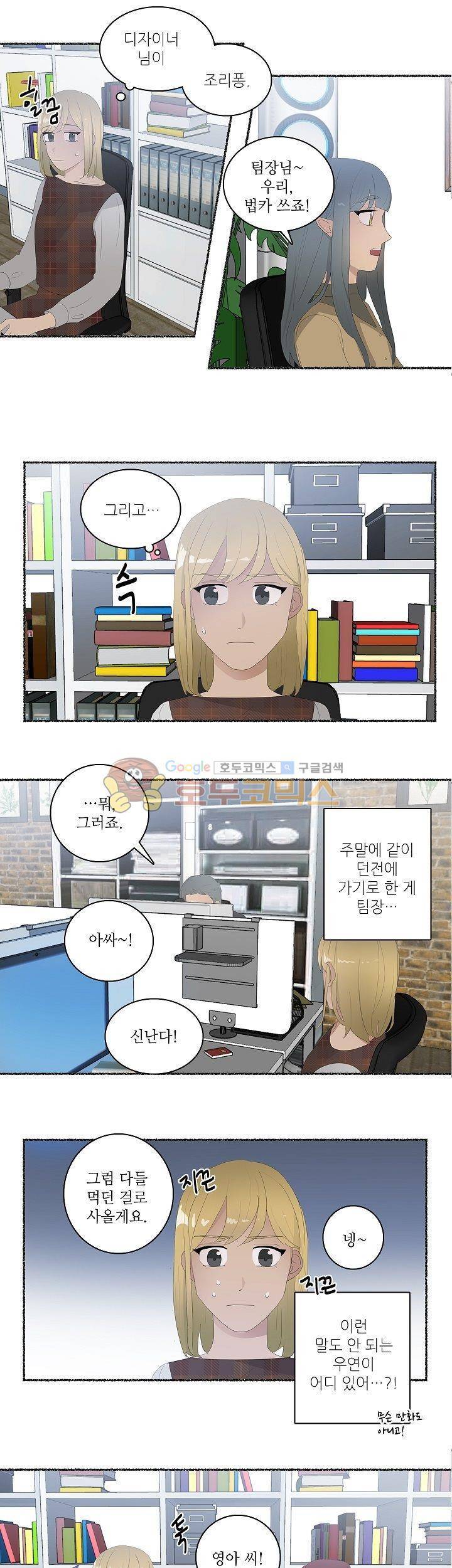 쩔해주세요 13화 3