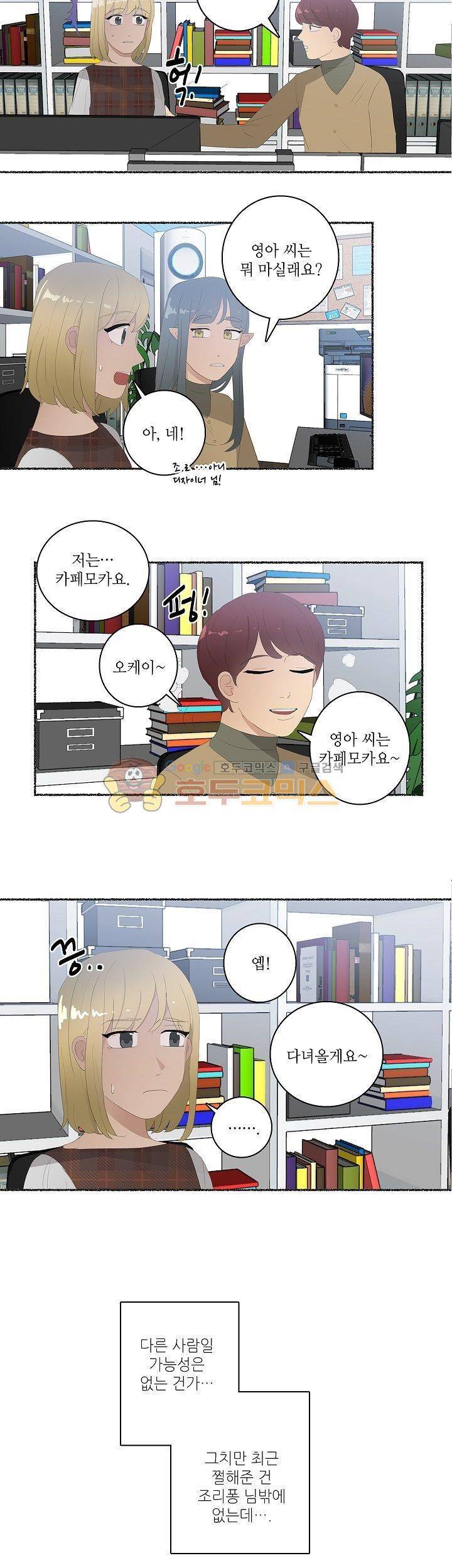 쩔해주세요 13화 4