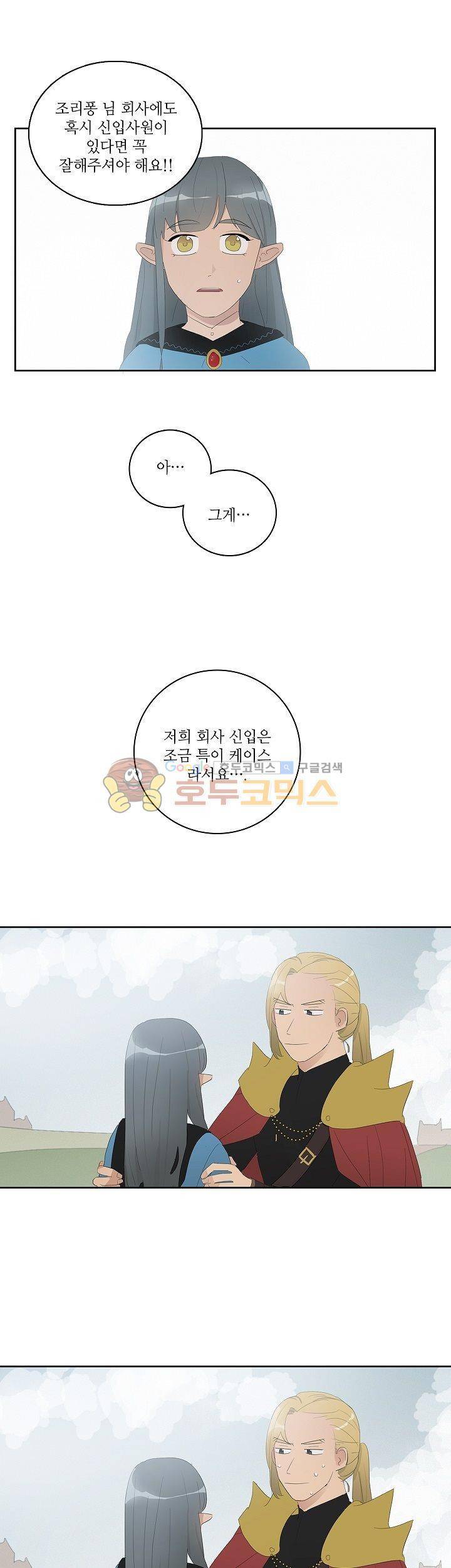 쩔해주세요 20화 1