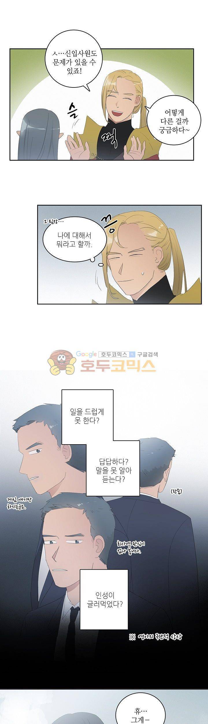 쩔해주세요 20화 3