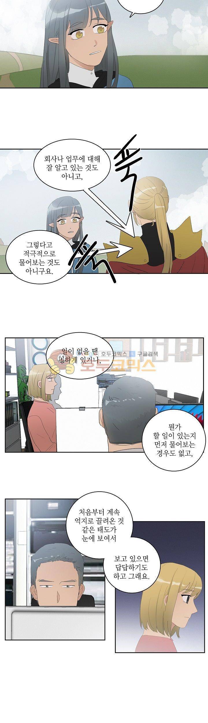 쩔해주세요 20화 4
