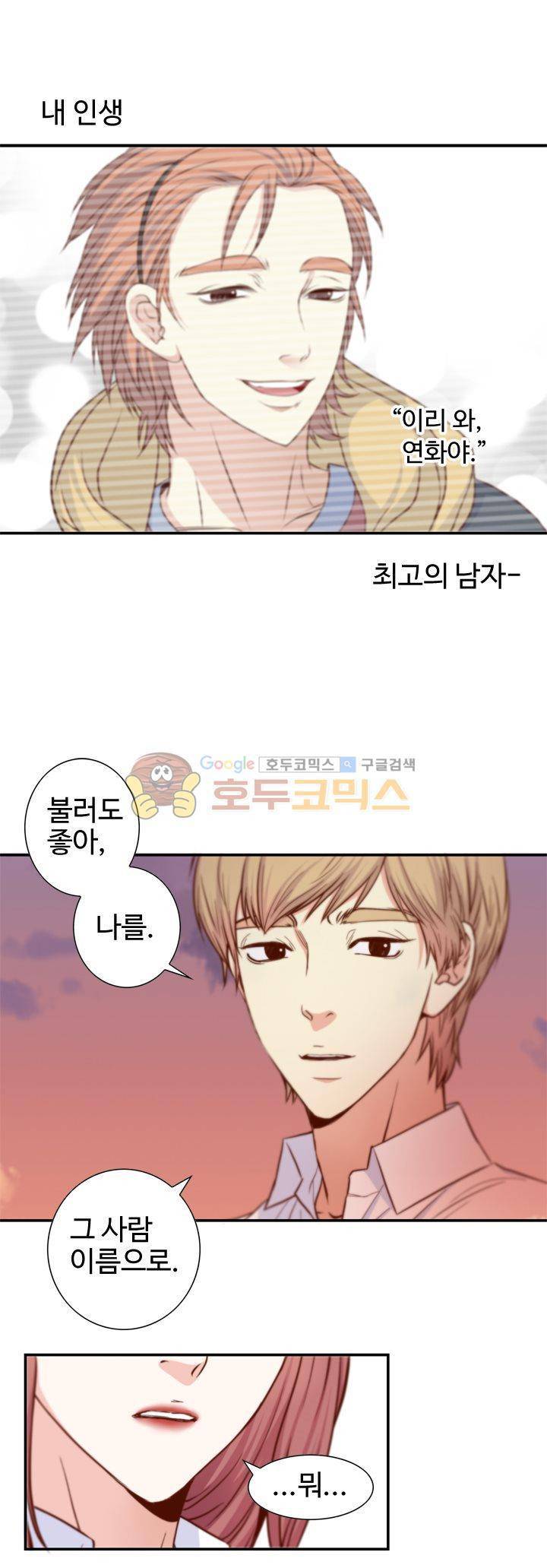그녀는 VIP 6화 3