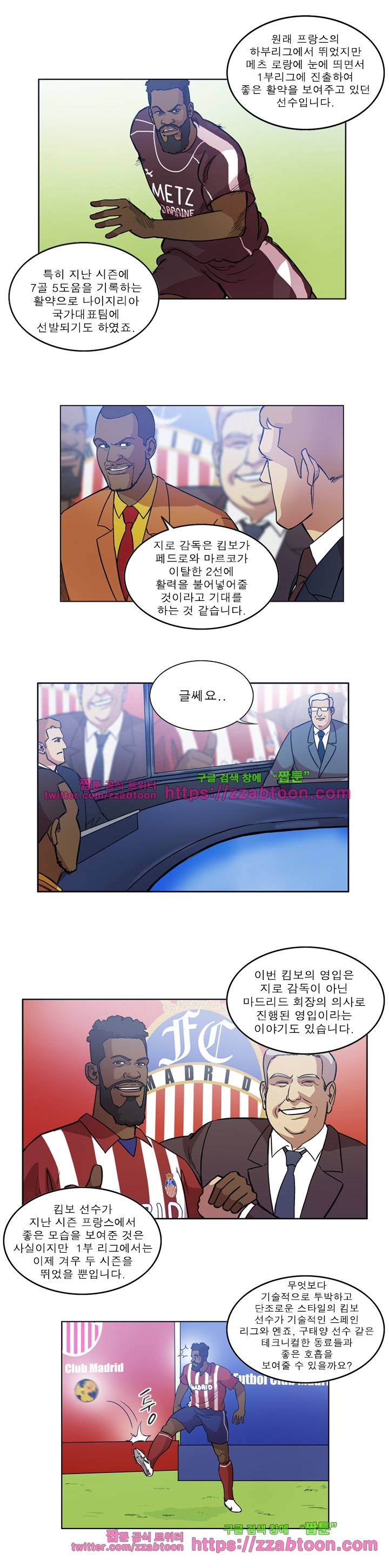 로스타임 인 유럽 92화 2