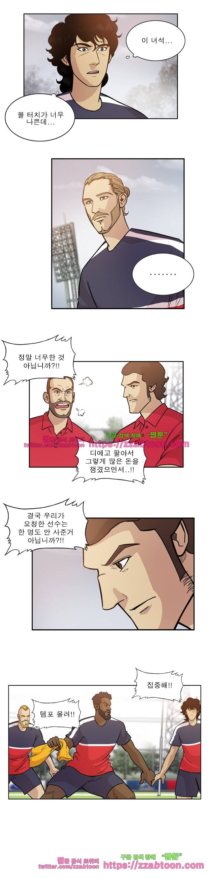 로스타임 인 유럽 92화 4