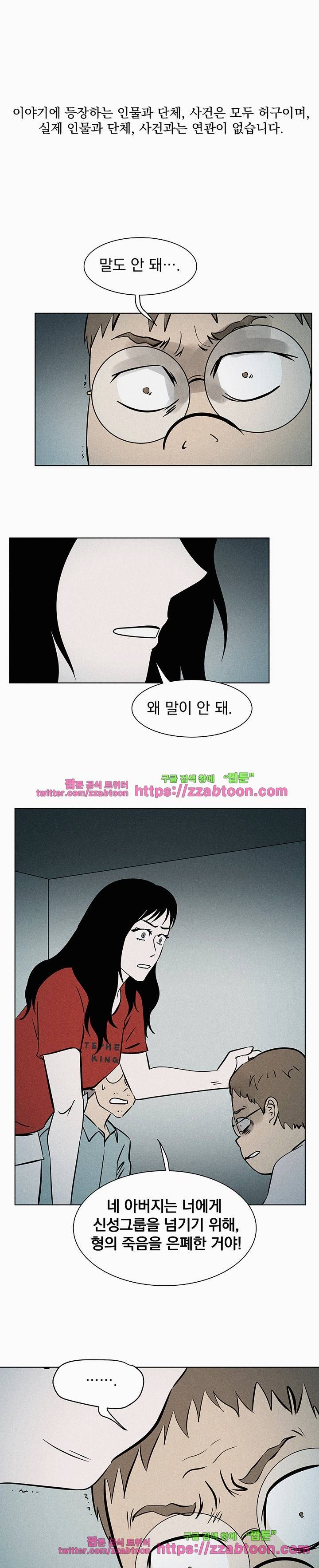 우리는 전쟁 중 47화 2