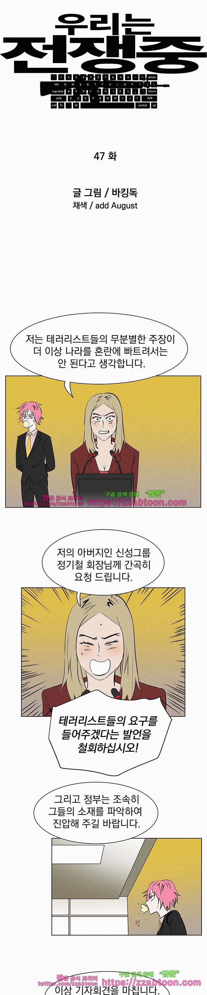 우리는 전쟁 중 47화 4