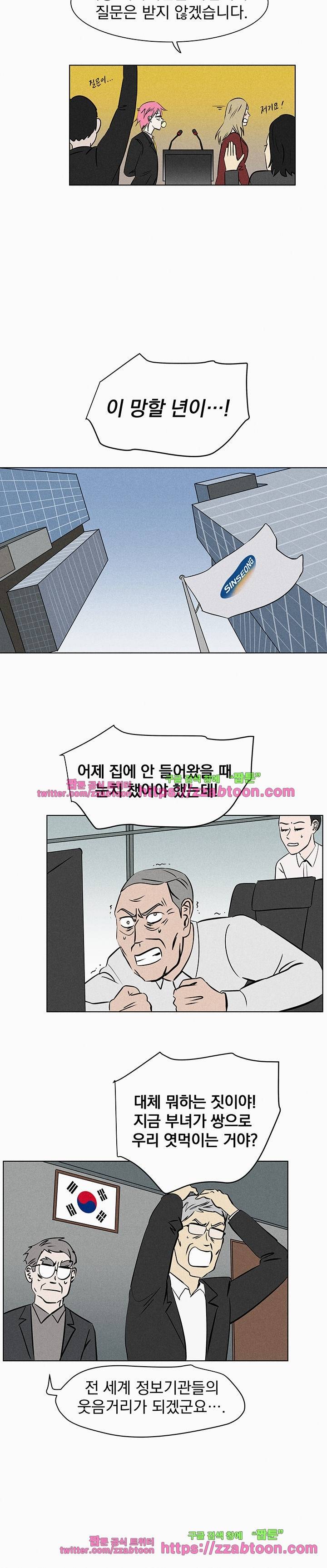 우리는 전쟁 중 47화 5