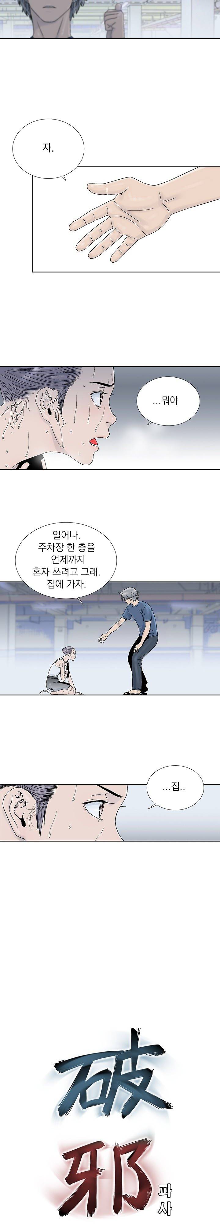파사 29화 3