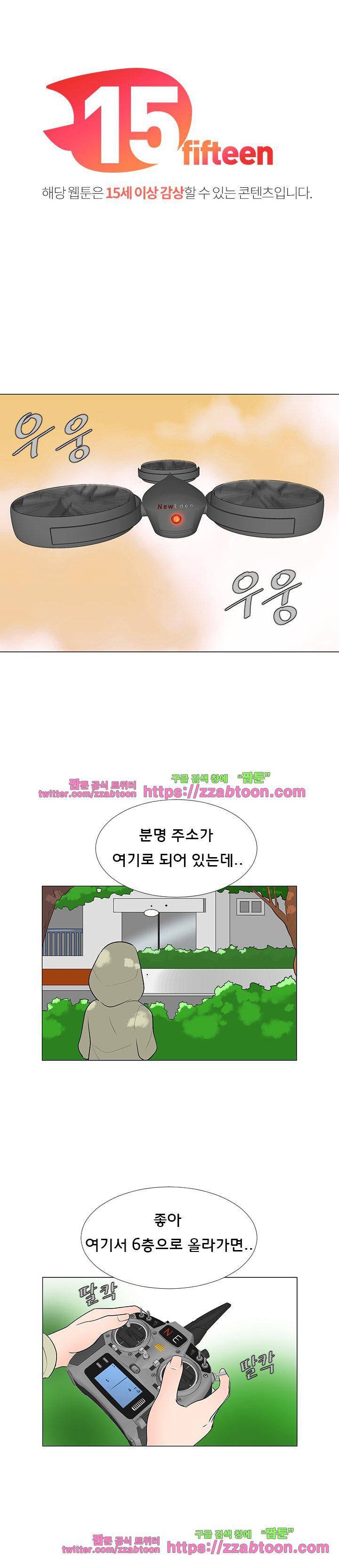 매일 참는 남자 64화 - 위잉 위잉 1