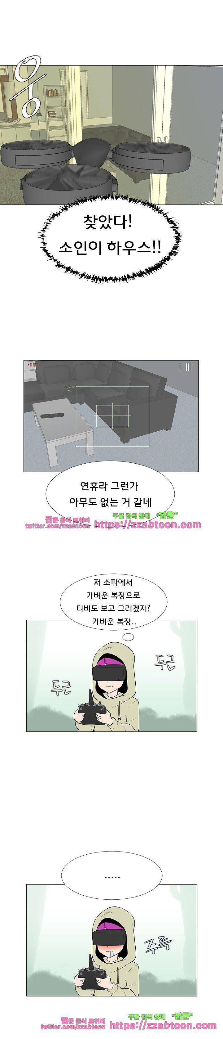 매일 참는 남자 64화 - 위잉 위잉 2