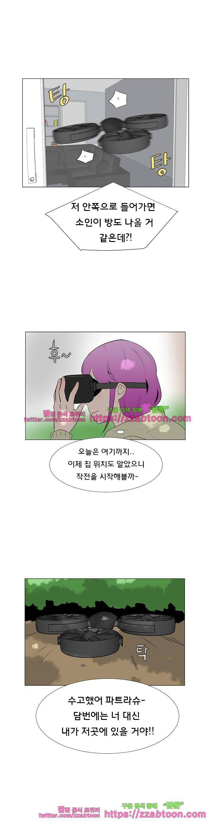 매일 참는 남자 64화 - 위잉 위잉 3