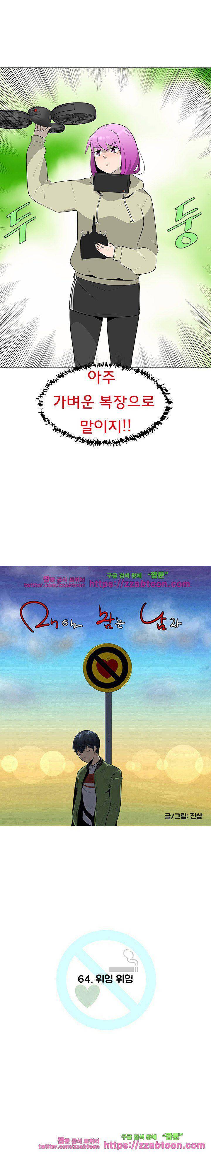 매일 참는 남자 64화 - 위잉 위잉 4