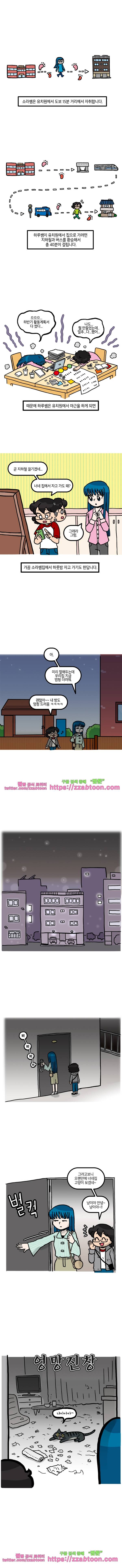 유치원의 하루-143.두 선생님의 외박(상) 2